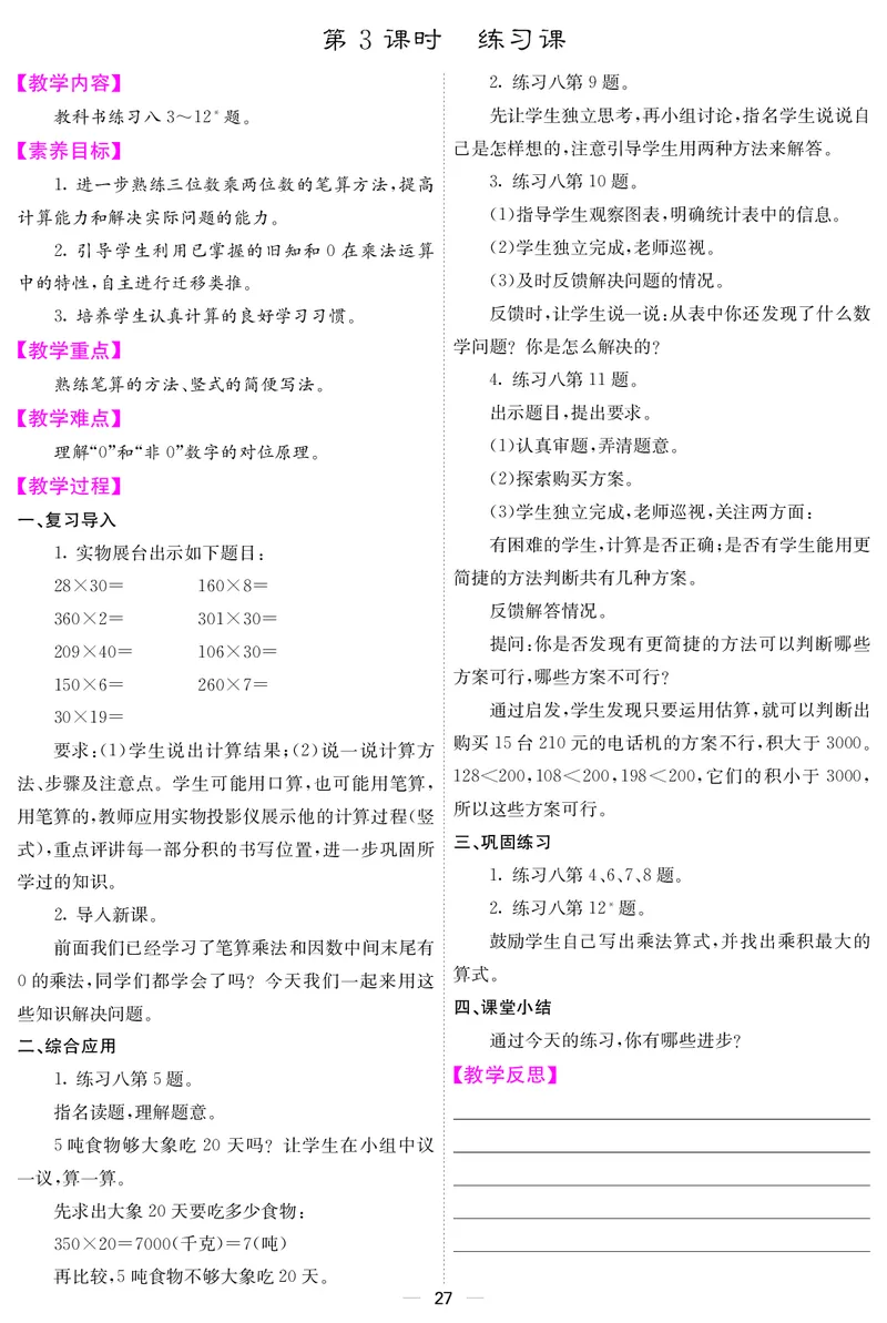 四人数上册教案_小学数学人教版单独教案（1-6上下册）_《课堂内外教案》1-6上下册（26春）_1-6上册（25秋）