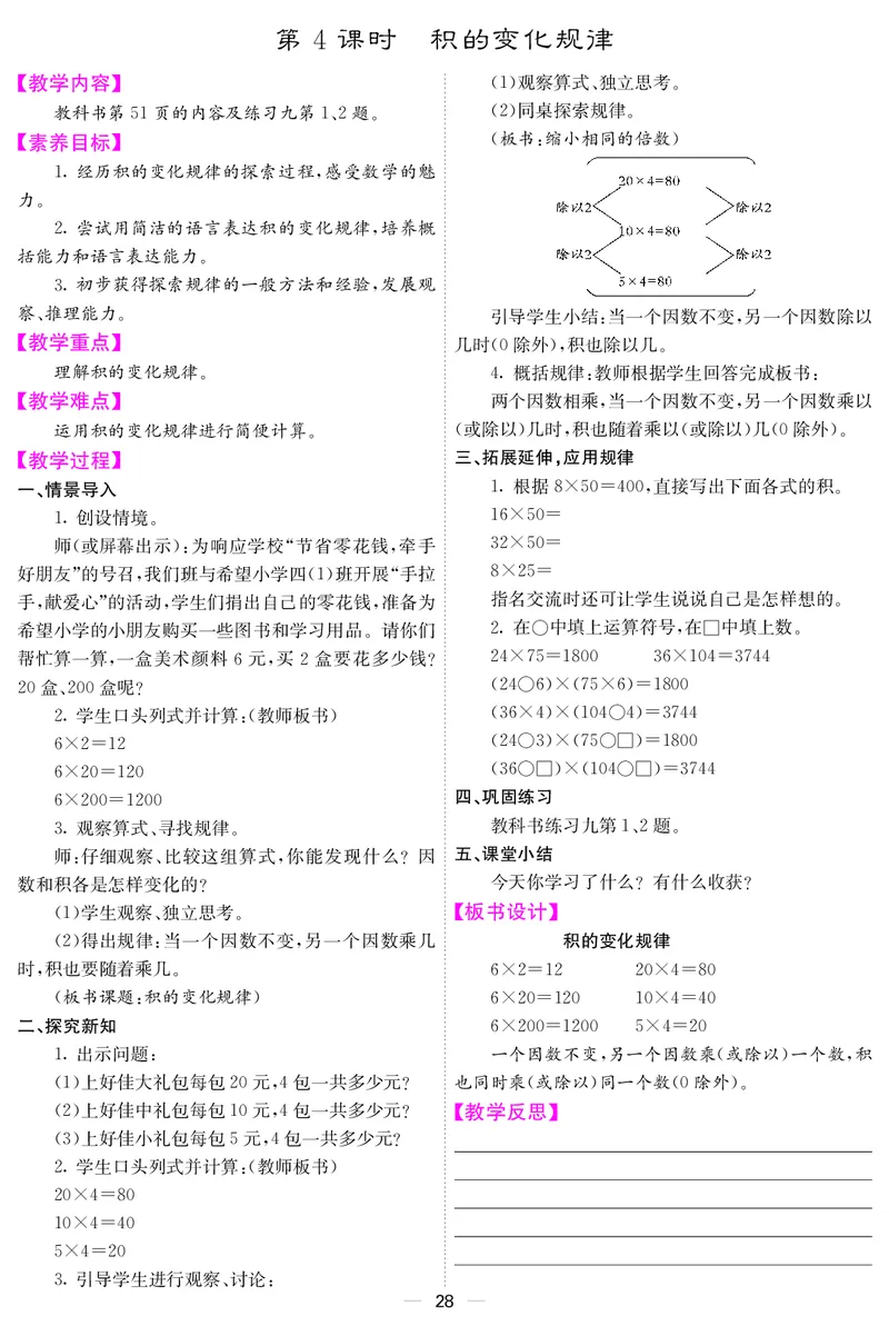 四人数上册教案_小学数学人教版单独教案（1-6上下册）_《课堂内外教案》1-6上下册（26春）_1-6上册（25秋）