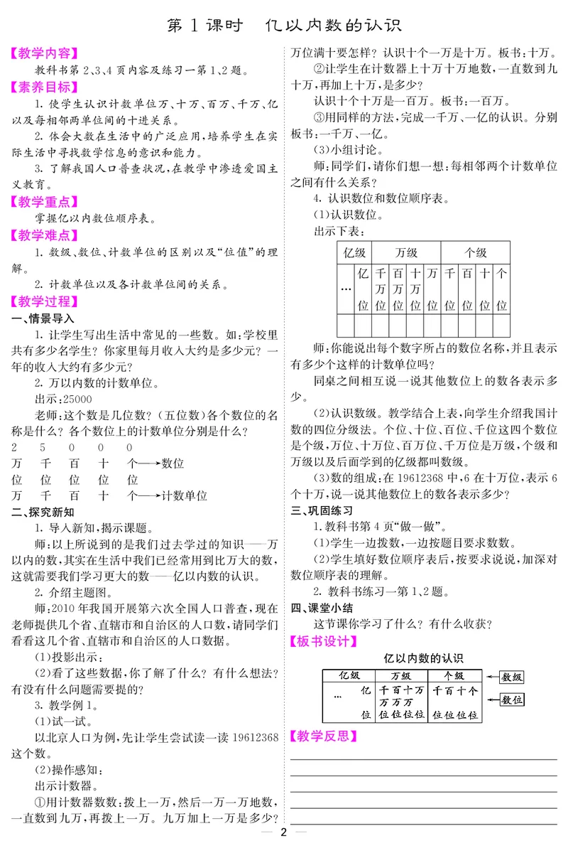四人数上册教案_小学数学人教版单独教案（1-6上下册）_《课堂内外教案》1-6上下册（26春）_1-6上册（25秋）