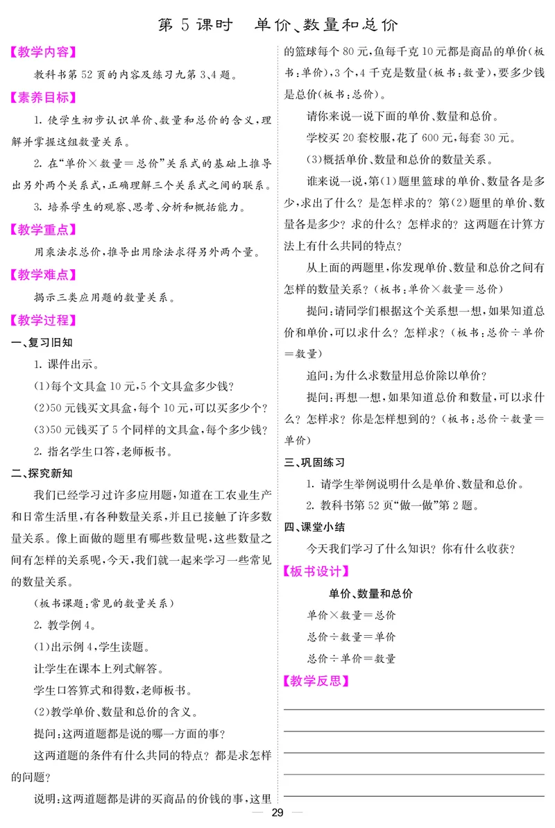 四人数上册教案_小学数学人教版单独教案（1-6上下册）_《课堂内外教案》1-6上下册（26春）_1-6上册（25秋）