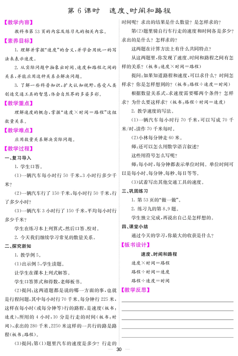 四人数上册教案_小学数学人教版单独教案（1-6上下册）_《课堂内外教案》1-6上下册（26春）_1-6上册（25秋）
