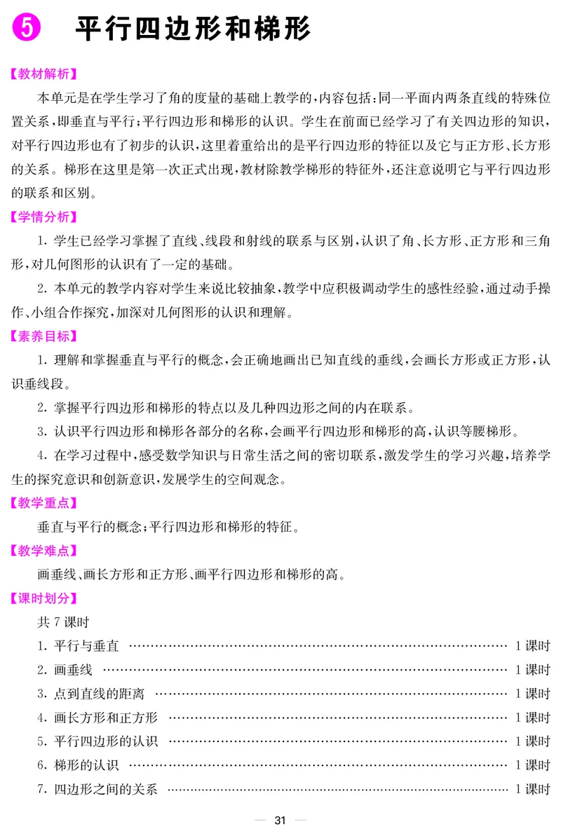 四人数上册教案_小学数学人教版单独教案（1-6上下册）_《课堂内外教案》1-6上下册（26春）_1-6上册（25秋）