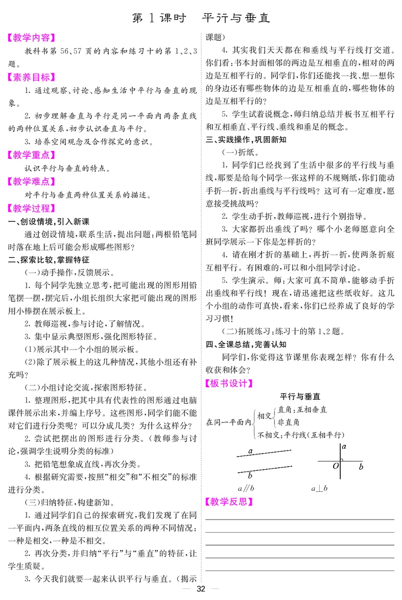 四人数上册教案_小学数学人教版单独教案（1-6上下册）_《课堂内外教案》1-6上下册（26春）_1-6上册（25秋）