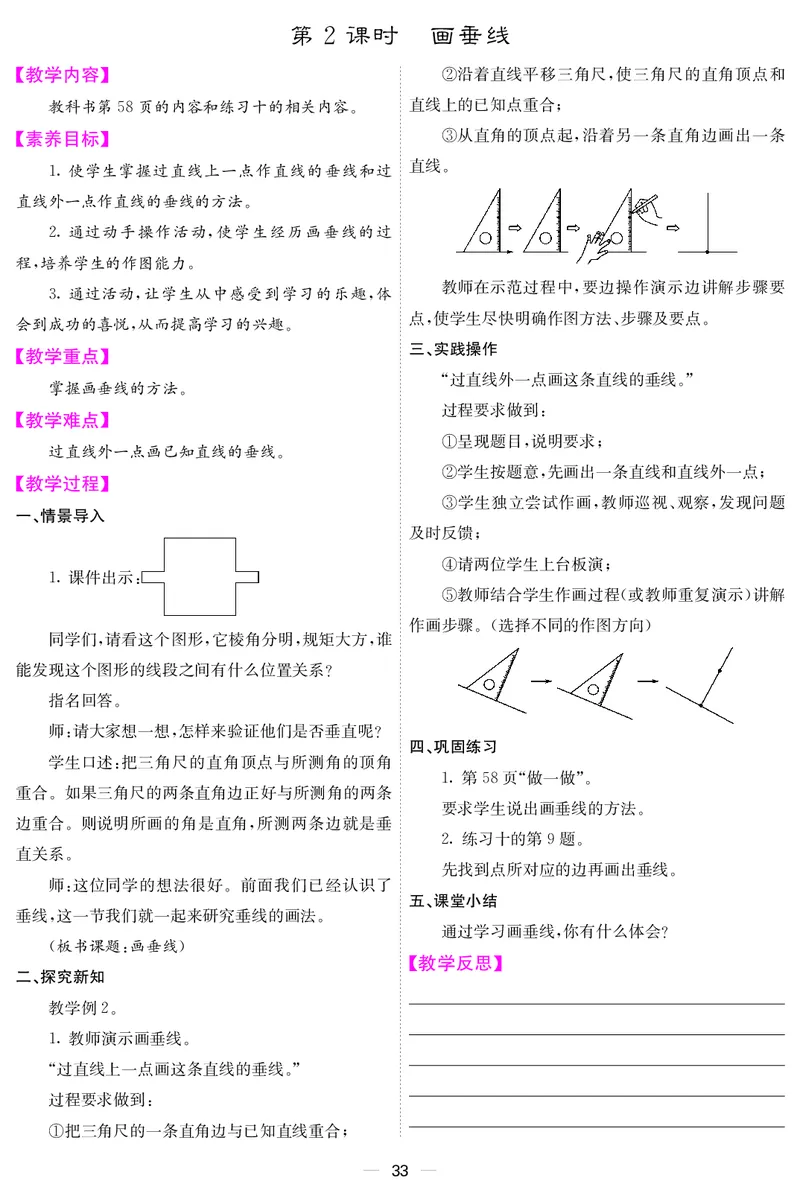 四人数上册教案_小学数学人教版单独教案（1-6上下册）_《课堂内外教案》1-6上下册（26春）_1-6上册（25秋）