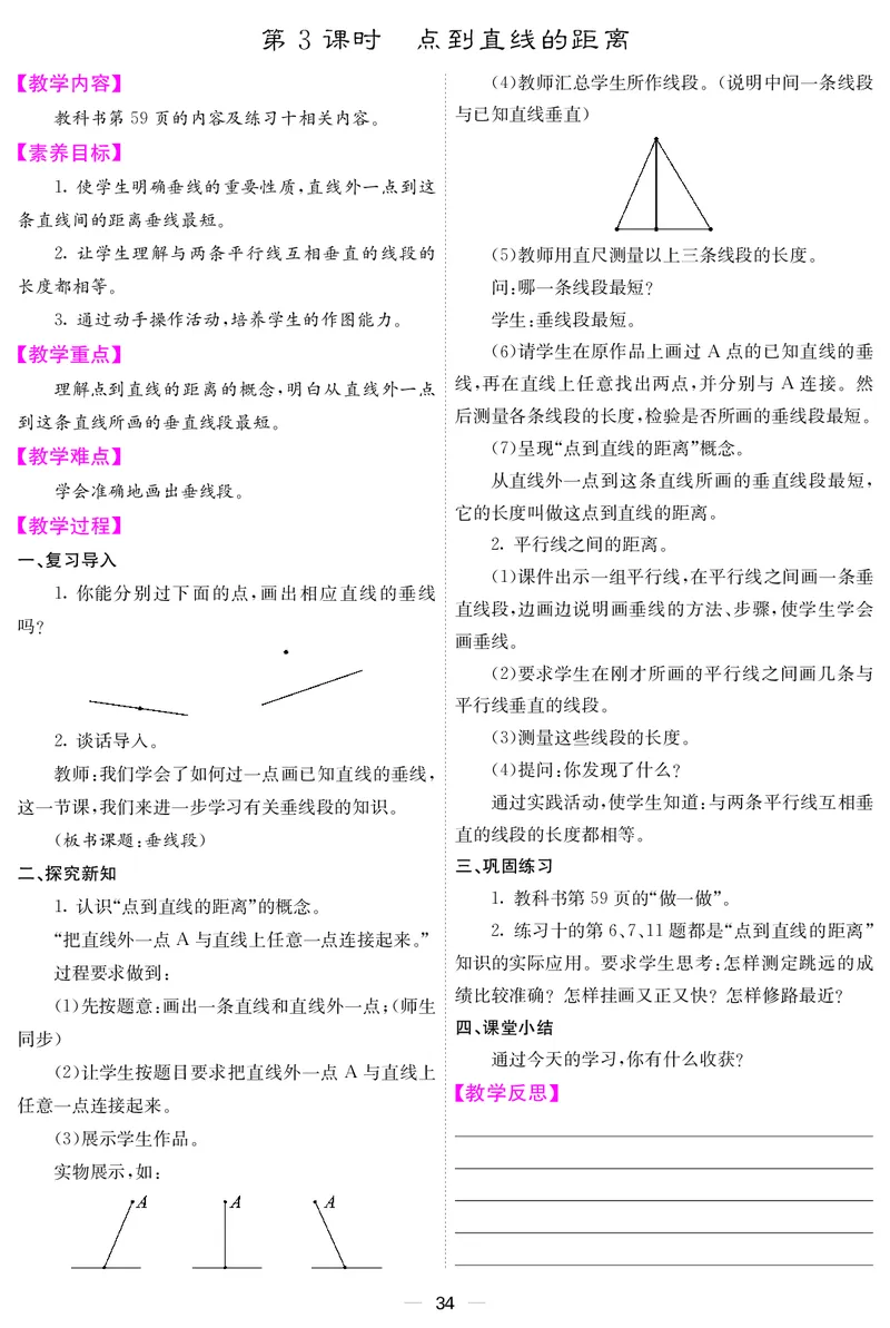 四人数上册教案_小学数学人教版单独教案（1-6上下册）_《课堂内外教案》1-6上下册（26春）_1-6上册（25秋）