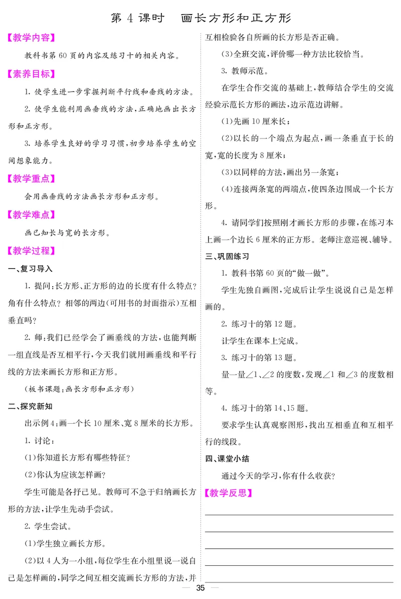 四人数上册教案_小学数学人教版单独教案（1-6上下册）_《课堂内外教案》1-6上下册（26春）_1-6上册（25秋）