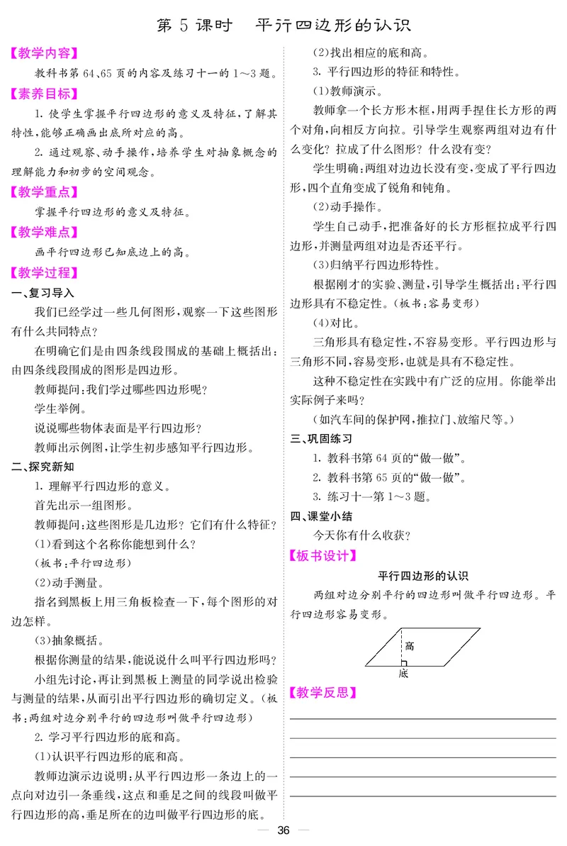 四人数上册教案_小学数学人教版单独教案（1-6上下册）_《课堂内外教案》1-6上下册（26春）_1-6上册（25秋）