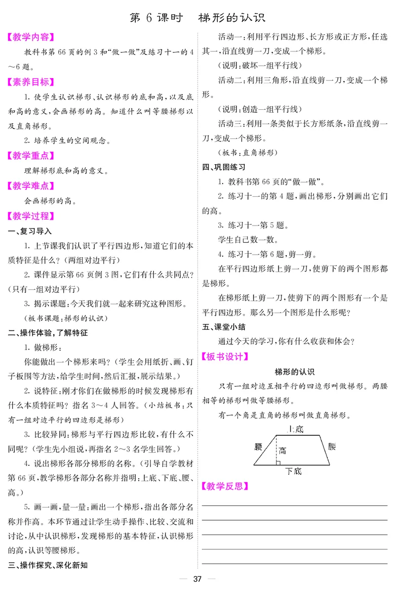 四人数上册教案_小学数学人教版单独教案（1-6上下册）_《课堂内外教案》1-6上下册（26春）_1-6上册（25秋）