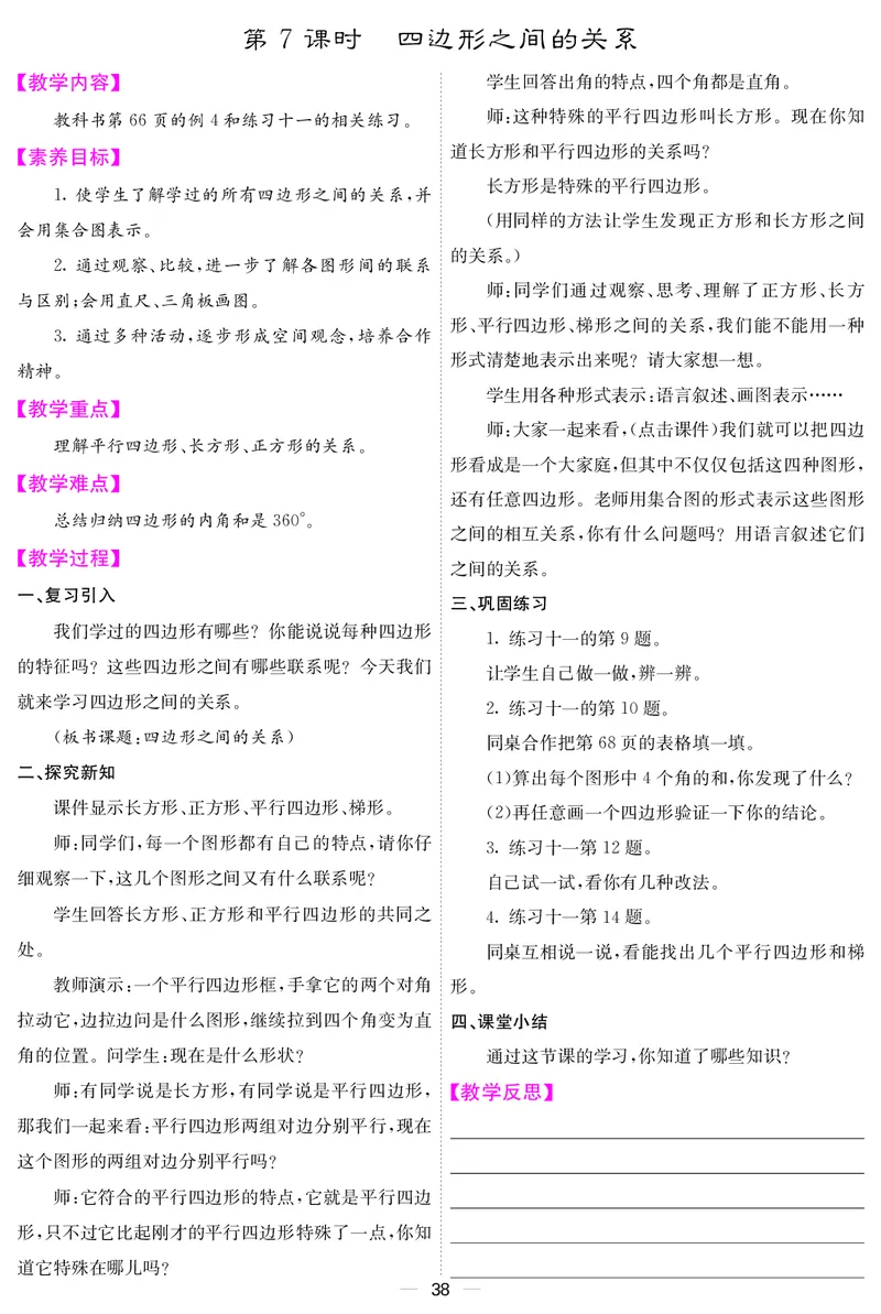 四人数上册教案_小学数学人教版单独教案（1-6上下册）_《课堂内外教案》1-6上下册（26春）_1-6上册（25秋）