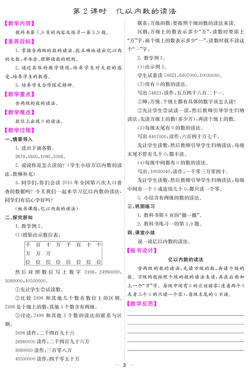 四人数上册教案_小学数学人教版单独教案（1-6上下册）_《课堂内外教案》1-6上下册（26春）_1-6上册（25秋）