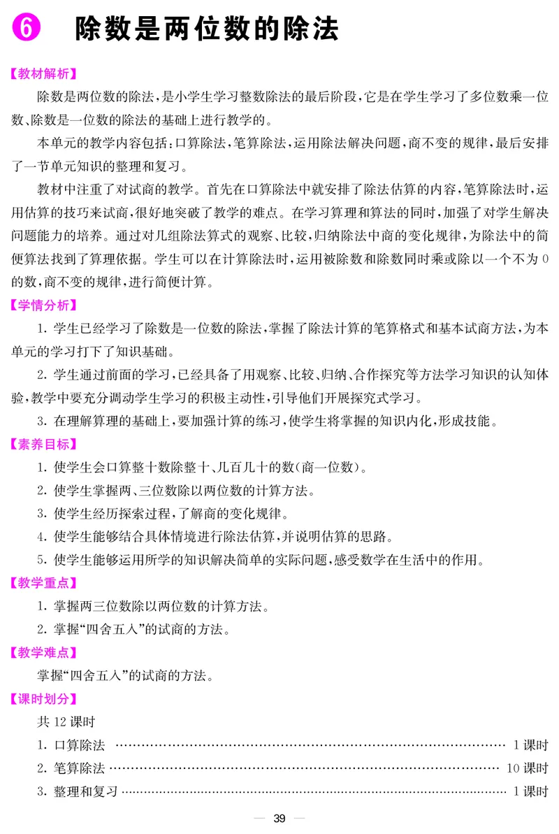 四人数上册教案_小学数学人教版单独教案（1-6上下册）_《课堂内外教案》1-6上下册（26春）_1-6上册（25秋）
