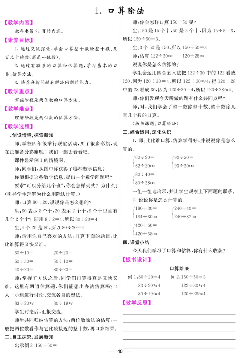 四人数上册教案_小学数学人教版单独教案（1-6上下册）_《课堂内外教案》1-6上下册（26春）_1-6上册（25秋）