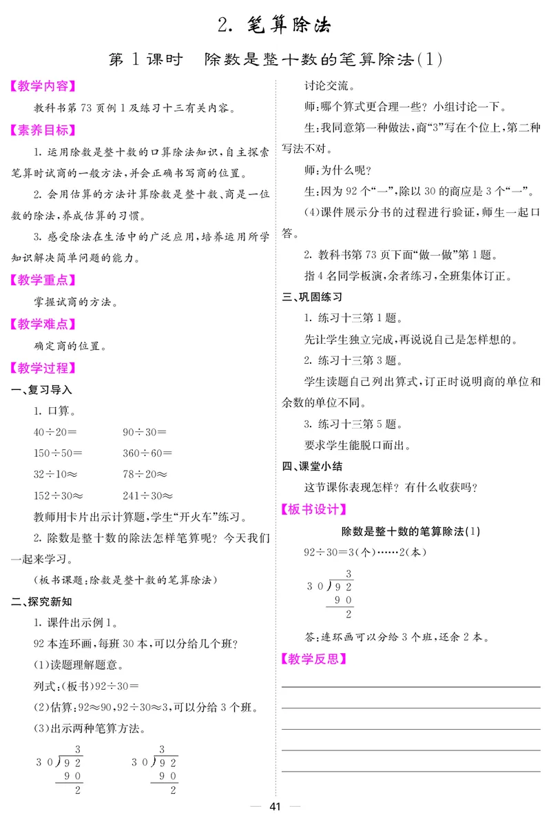 四人数上册教案_小学数学人教版单独教案（1-6上下册）_《课堂内外教案》1-6上下册（26春）_1-6上册（25秋）
