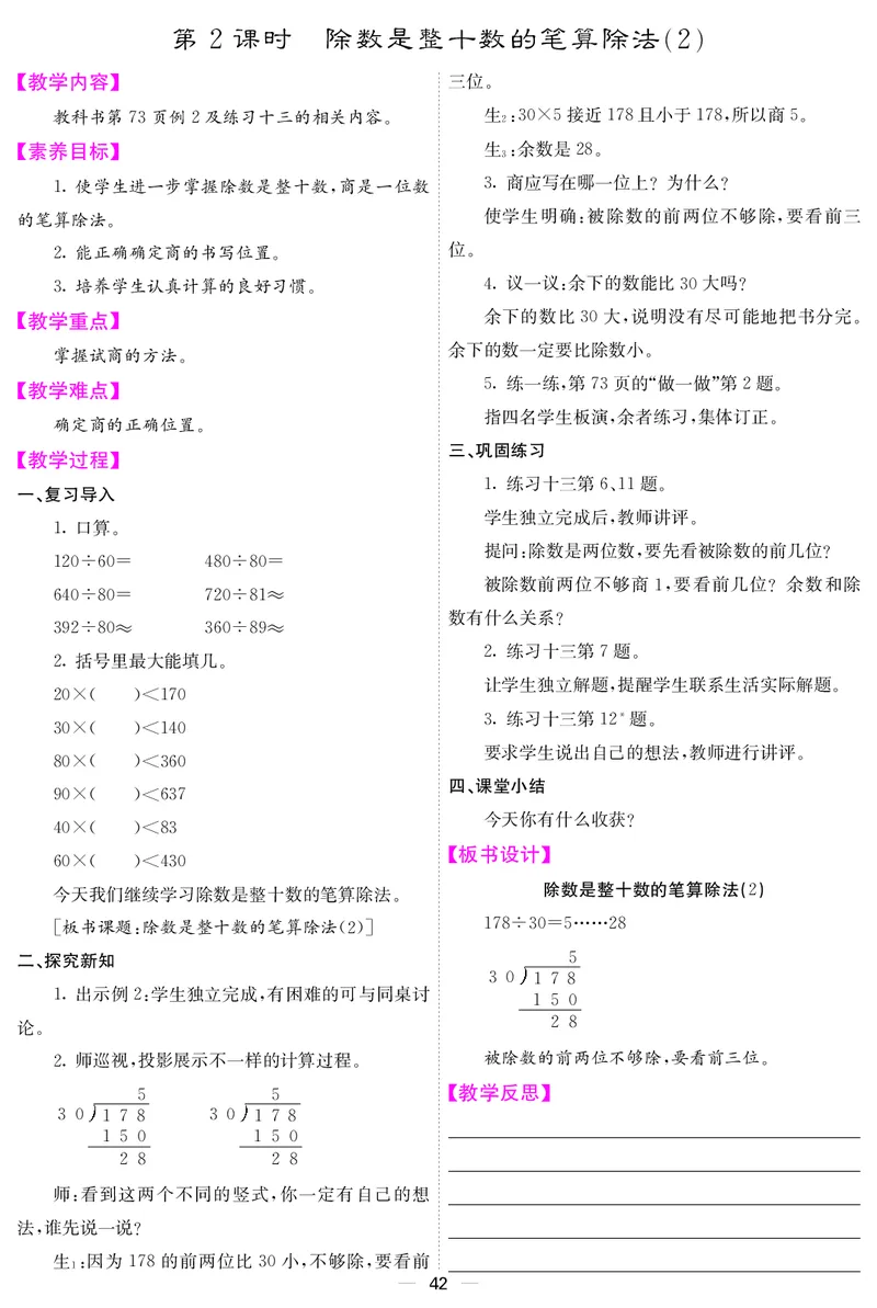 四人数上册教案_小学数学人教版单独教案（1-6上下册）_《课堂内外教案》1-6上下册（26春）_1-6上册（25秋）