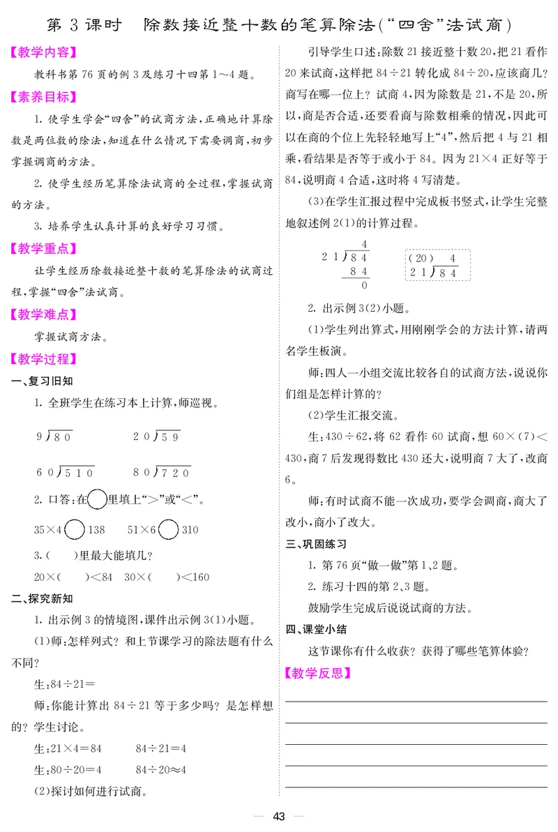四人数上册教案_小学数学人教版单独教案（1-6上下册）_《课堂内外教案》1-6上下册（26春）_1-6上册（25秋）