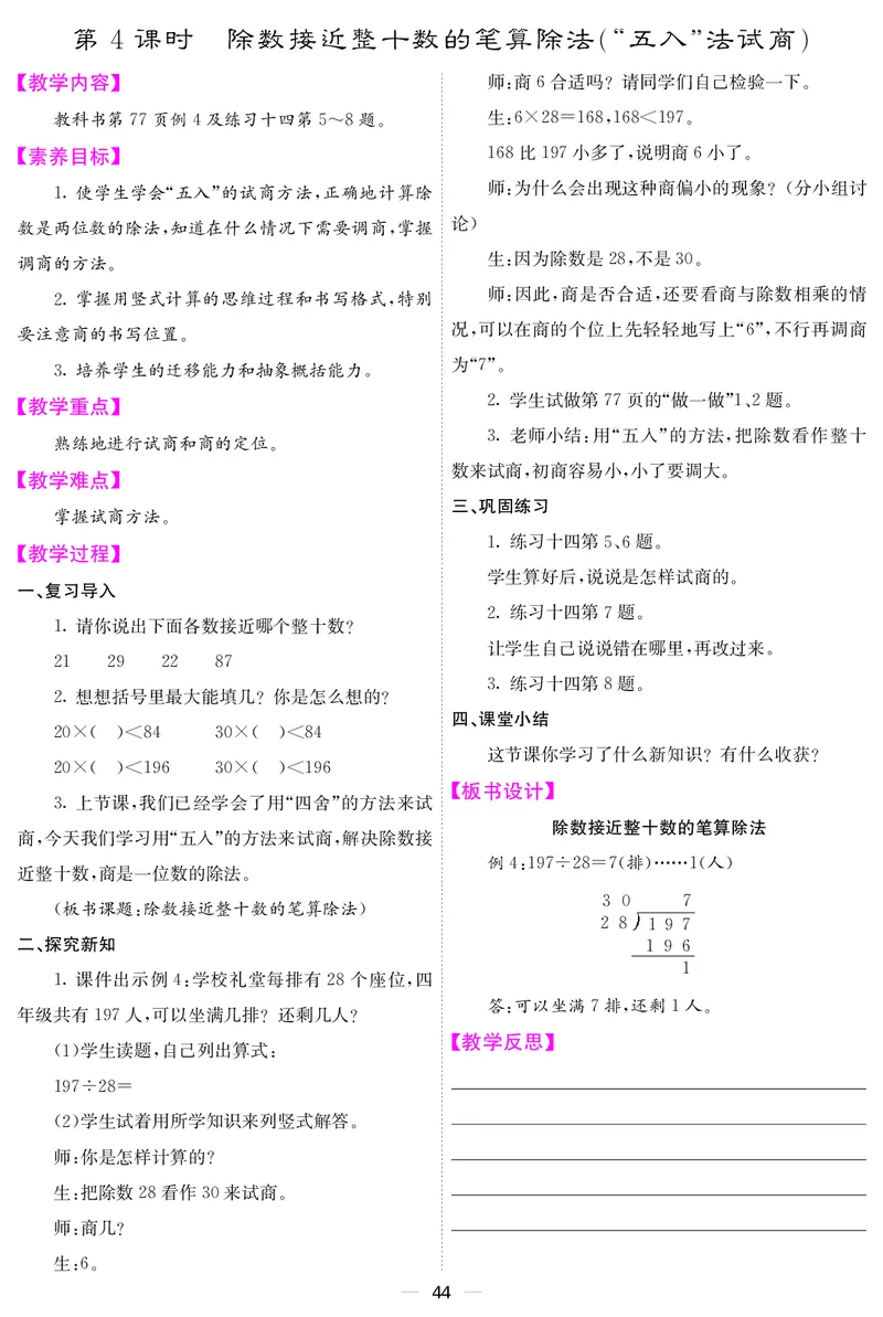 四人数上册教案_小学数学人教版单独教案（1-6上下册）_《课堂内外教案》1-6上下册（26春）_1-6上册（25秋）