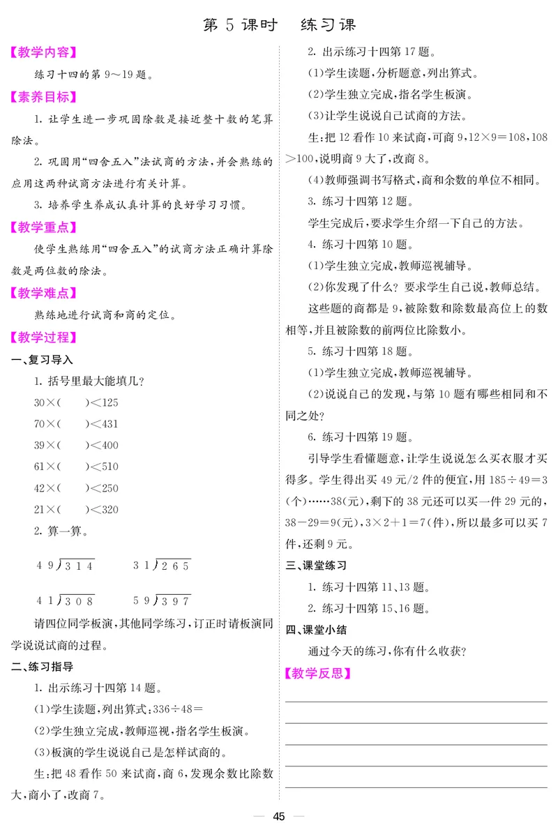 四人数上册教案_小学数学人教版单独教案（1-6上下册）_《课堂内外教案》1-6上下册（26春）_1-6上册（25秋）