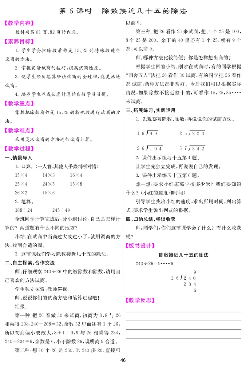 四人数上册教案_小学数学人教版单独教案（1-6上下册）_《课堂内外教案》1-6上下册（26春）_1-6上册（25秋）