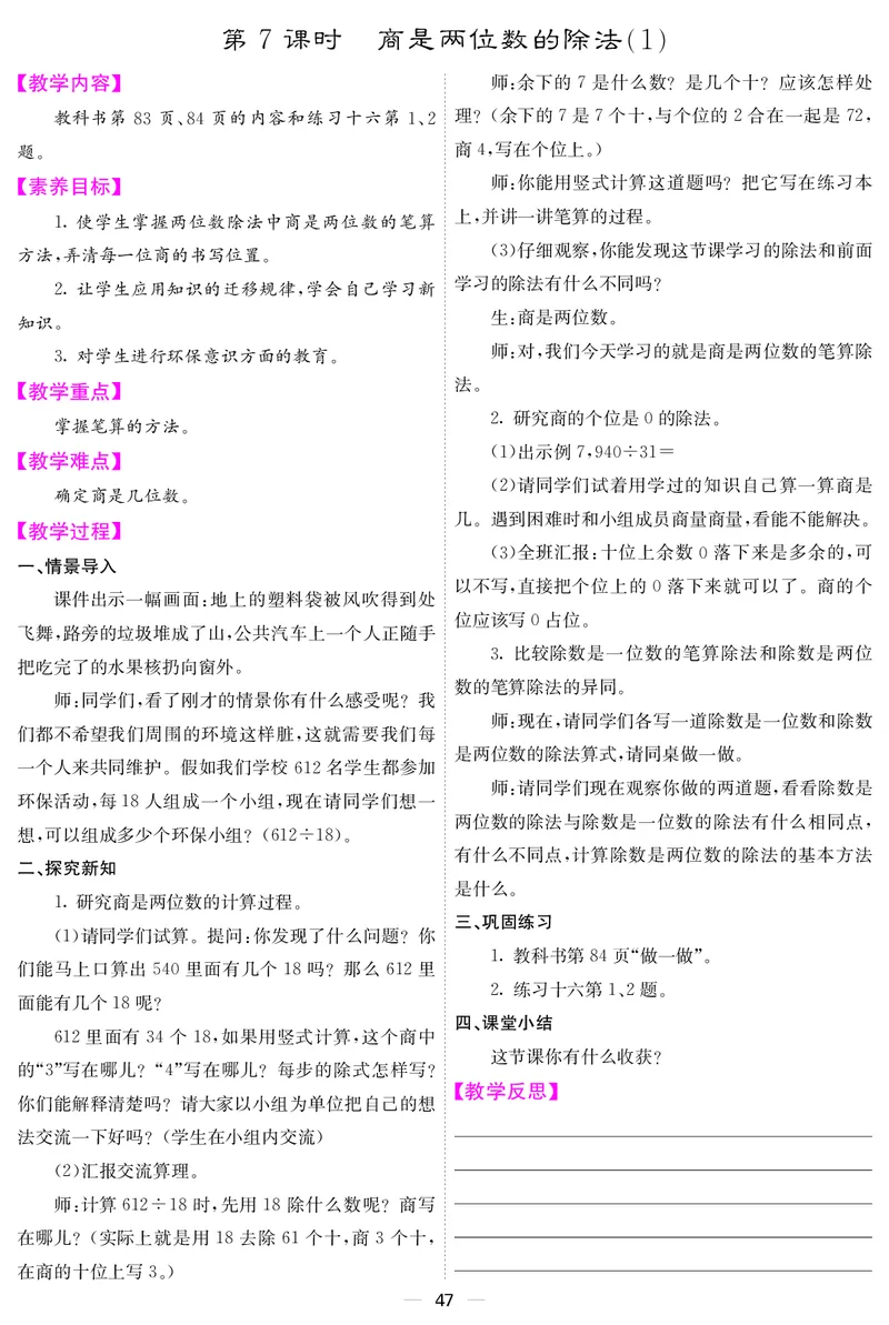 四人数上册教案_小学数学人教版单独教案（1-6上下册）_《课堂内外教案》1-6上下册（26春）_1-6上册（25秋）