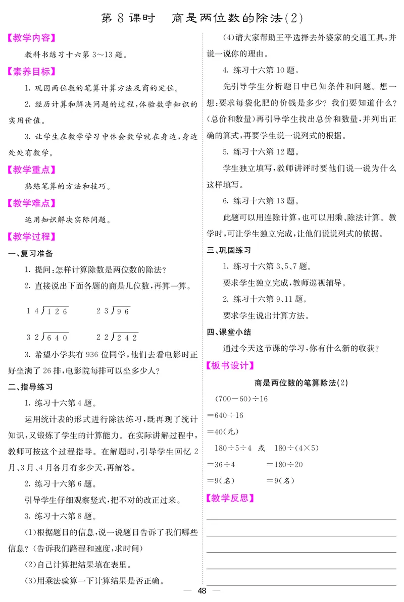 四人数上册教案_小学数学人教版单独教案（1-6上下册）_《课堂内外教案》1-6上下册（26春）_1-6上册（25秋）