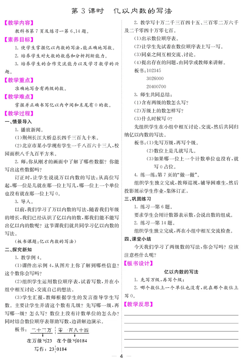 四人数上册教案_小学数学人教版单独教案（1-6上下册）_《课堂内外教案》1-6上下册（26春）_1-6上册（25秋）