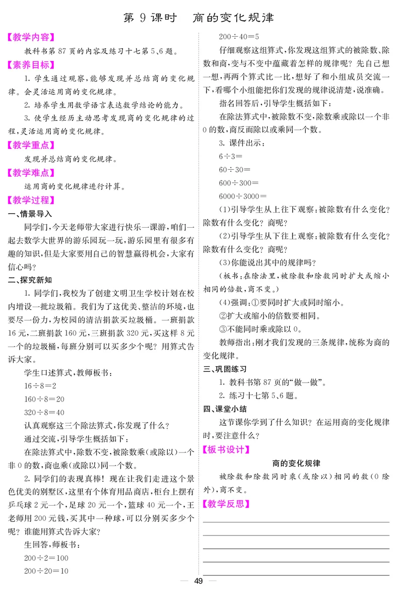 四人数上册教案_小学数学人教版单独教案（1-6上下册）_《课堂内外教案》1-6上下册（26春）_1-6上册（25秋）