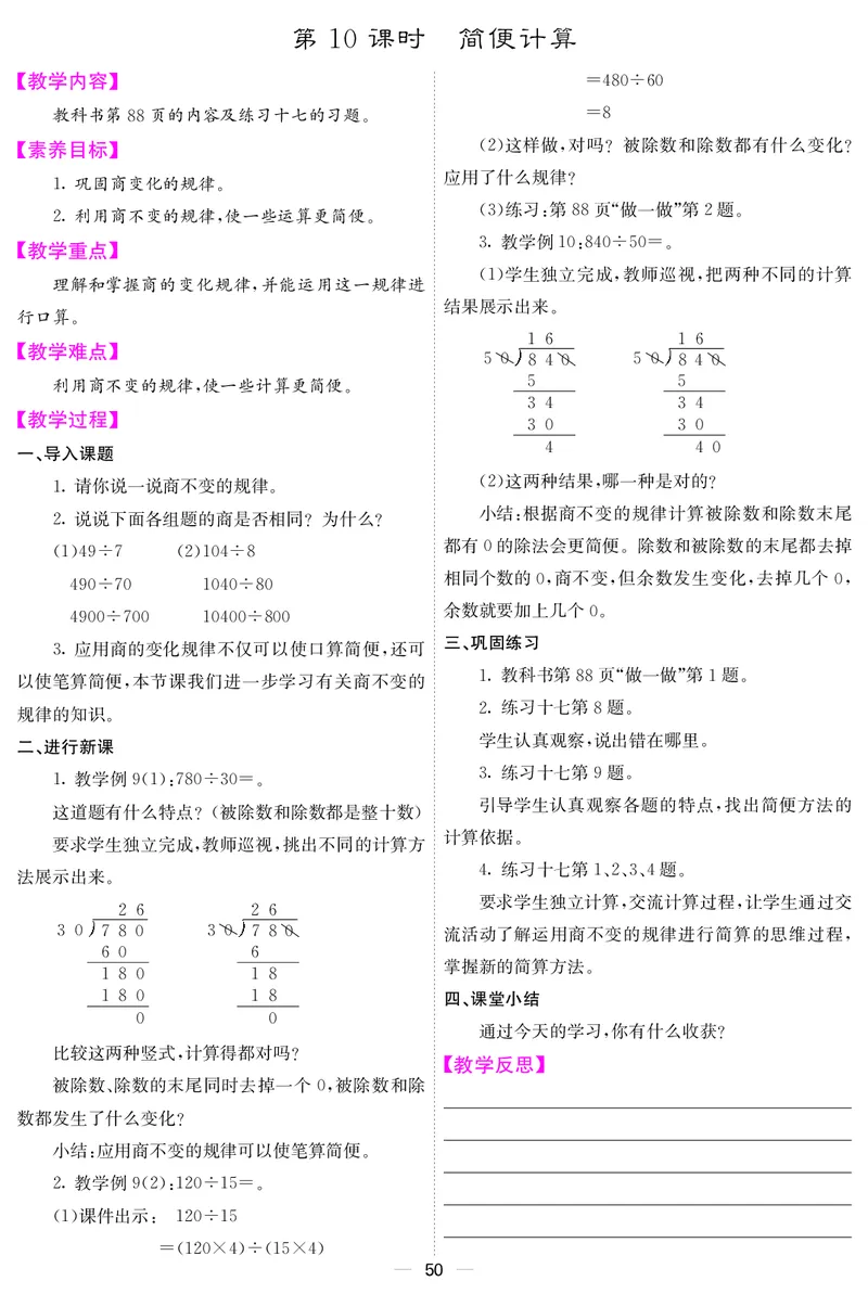 四人数上册教案_小学数学人教版单独教案（1-6上下册）_《课堂内外教案》1-6上下册（26春）_1-6上册（25秋）