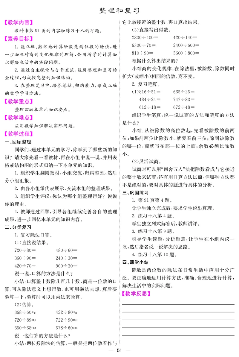 四人数上册教案_小学数学人教版单独教案（1-6上下册）_《课堂内外教案》1-6上下册（26春）_1-6上册（25秋）