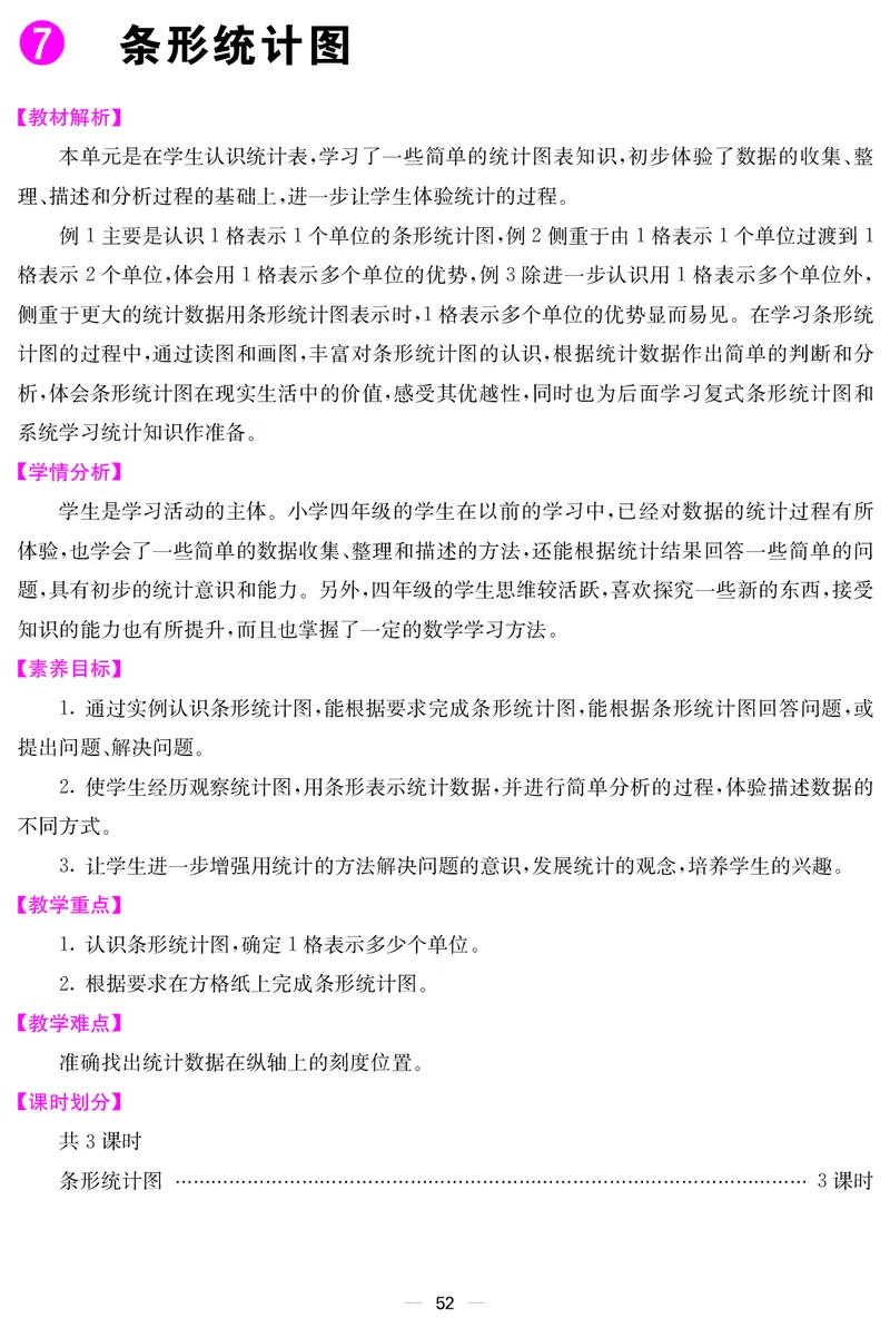 四人数上册教案_小学数学人教版单独教案（1-6上下册）_《课堂内外教案》1-6上下册（26春）_1-6上册（25秋）