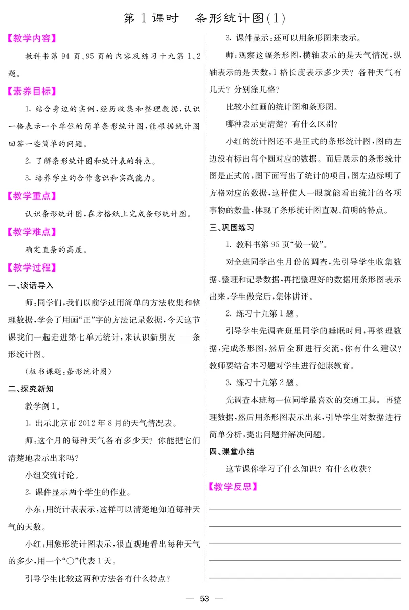 四人数上册教案_小学数学人教版单独教案（1-6上下册）_《课堂内外教案》1-6上下册（26春）_1-6上册（25秋）