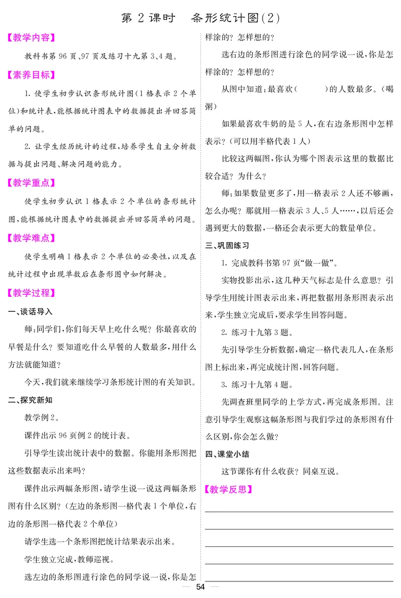 四人数上册教案_小学数学人教版单独教案（1-6上下册）_《课堂内外教案》1-6上下册（26春）_1-6上册（25秋）