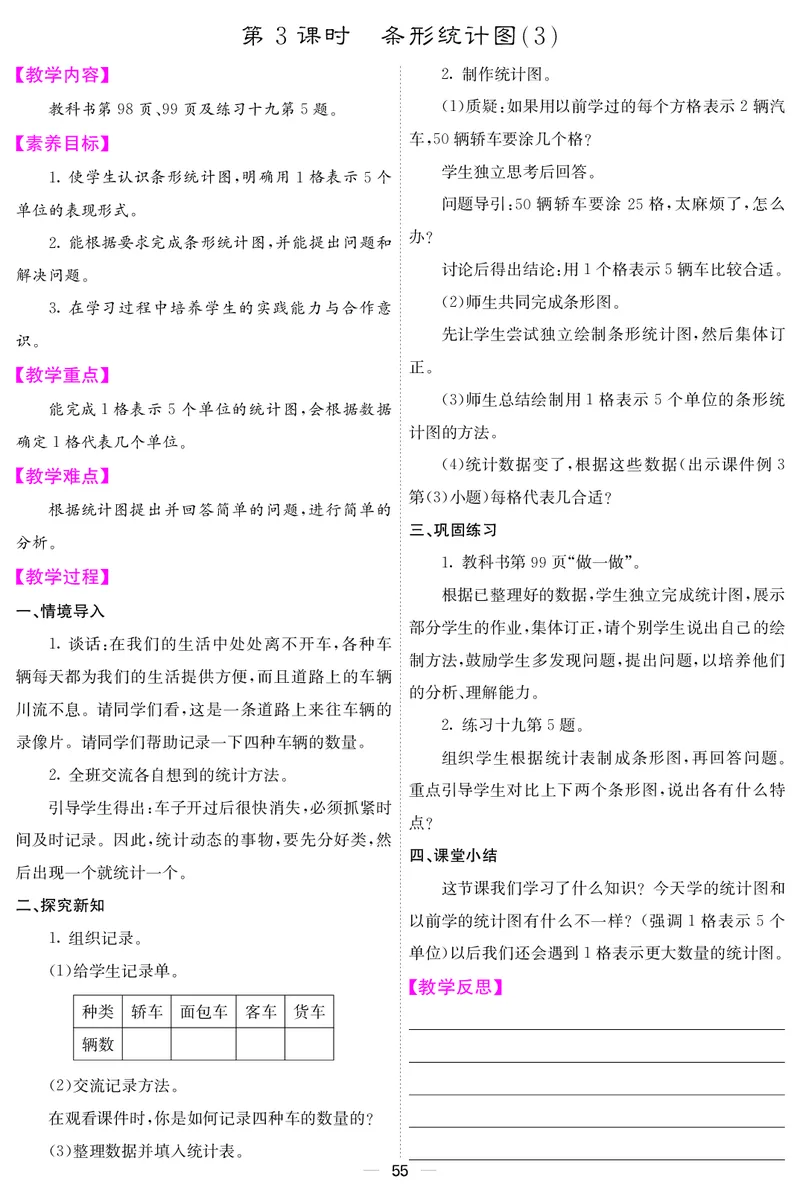 四人数上册教案_小学数学人教版单独教案（1-6上下册）_《课堂内外教案》1-6上下册（26春）_1-6上册（25秋）