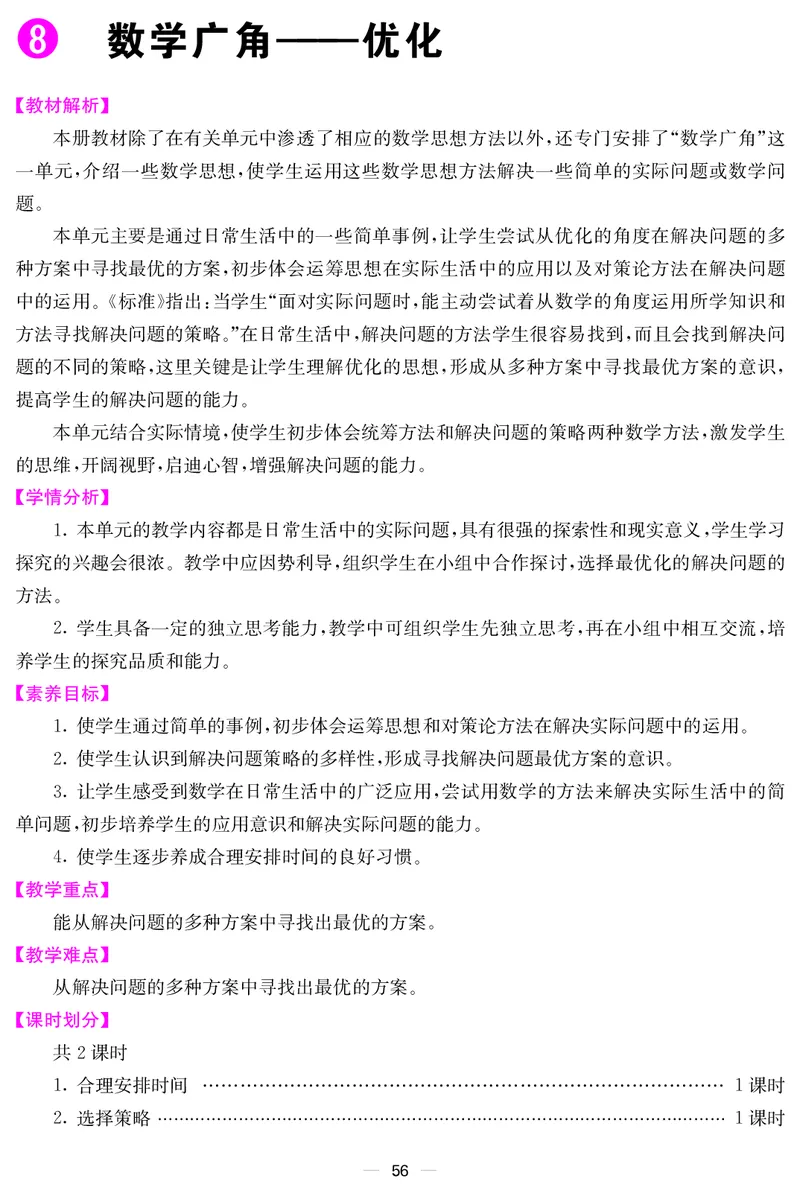 四人数上册教案_小学数学人教版单独教案（1-6上下册）_《课堂内外教案》1-6上下册（26春）_1-6上册（25秋）
