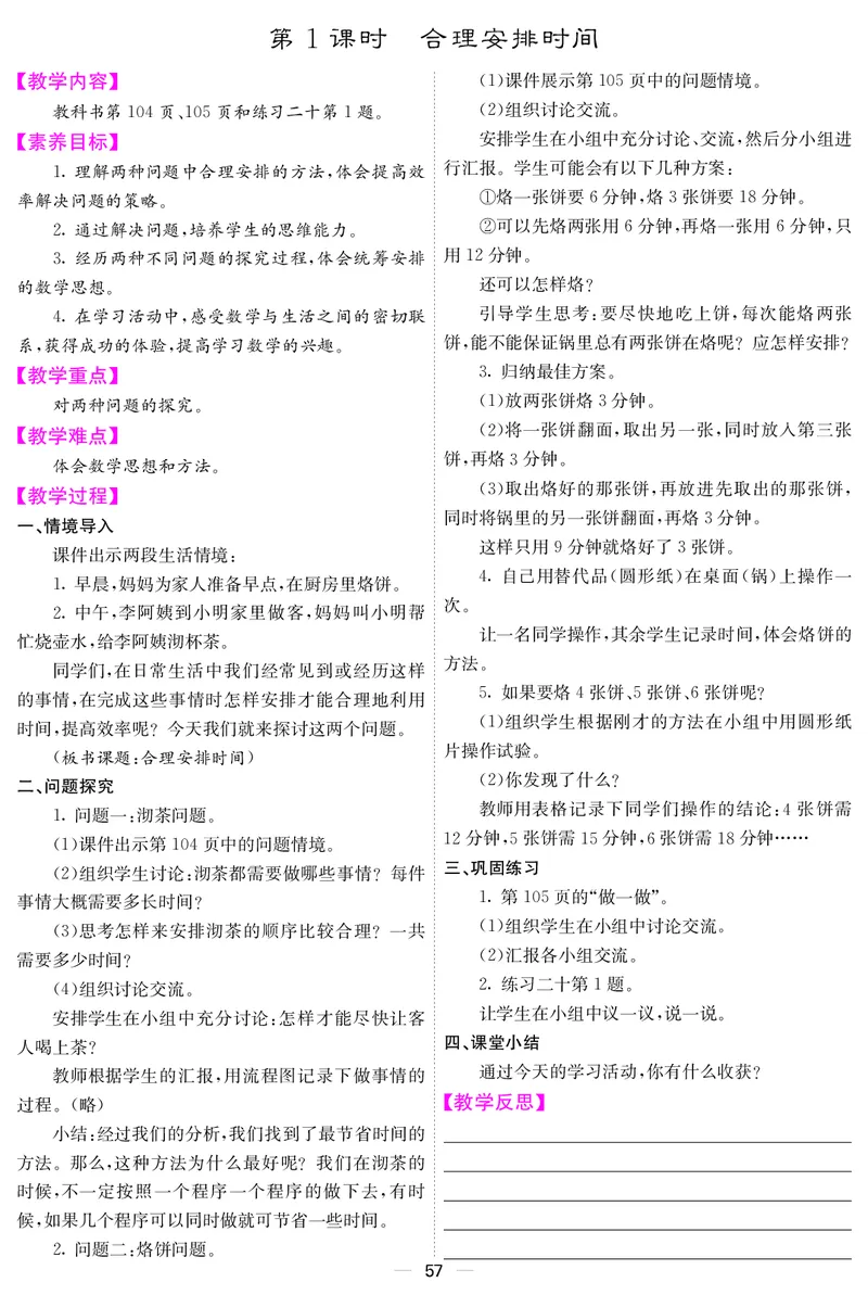 四人数上册教案_小学数学人教版单独教案（1-6上下册）_《课堂内外教案》1-6上下册（26春）_1-6上册（25秋）