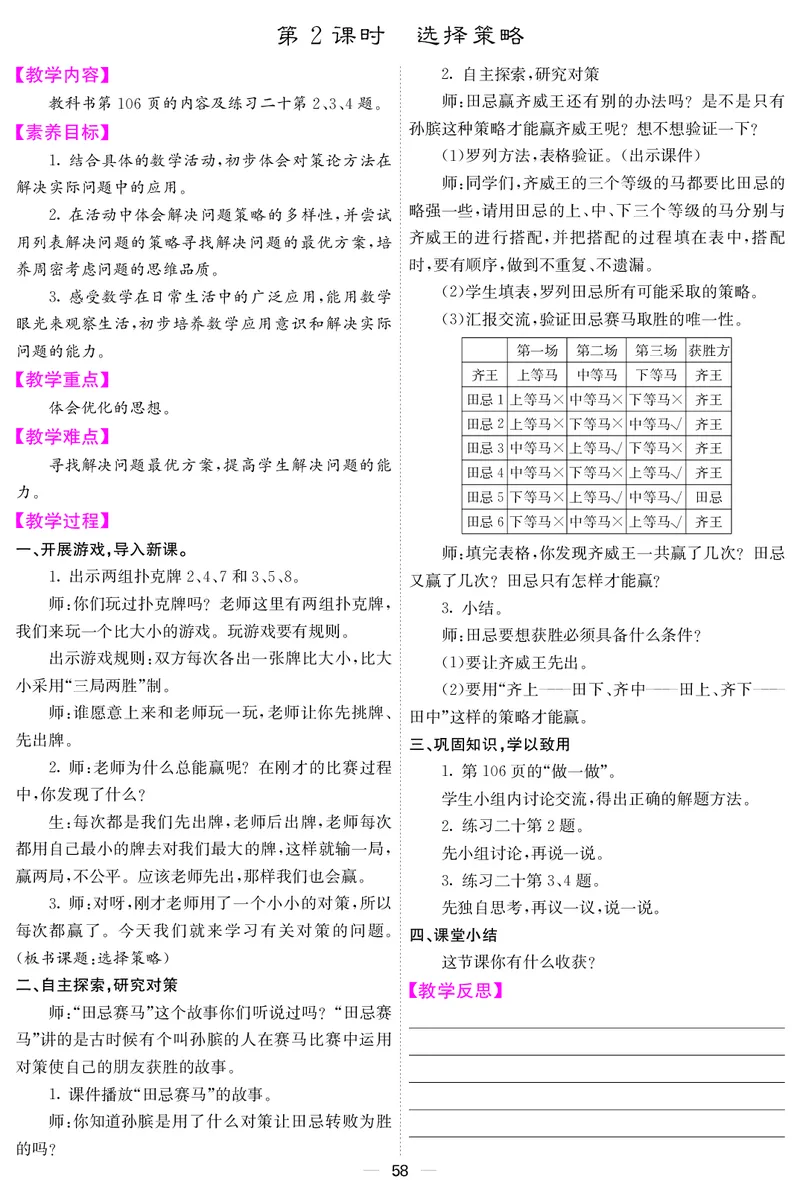 四人数上册教案_小学数学人教版单独教案（1-6上下册）_《课堂内外教案》1-6上下册（26春）_1-6上册（25秋）