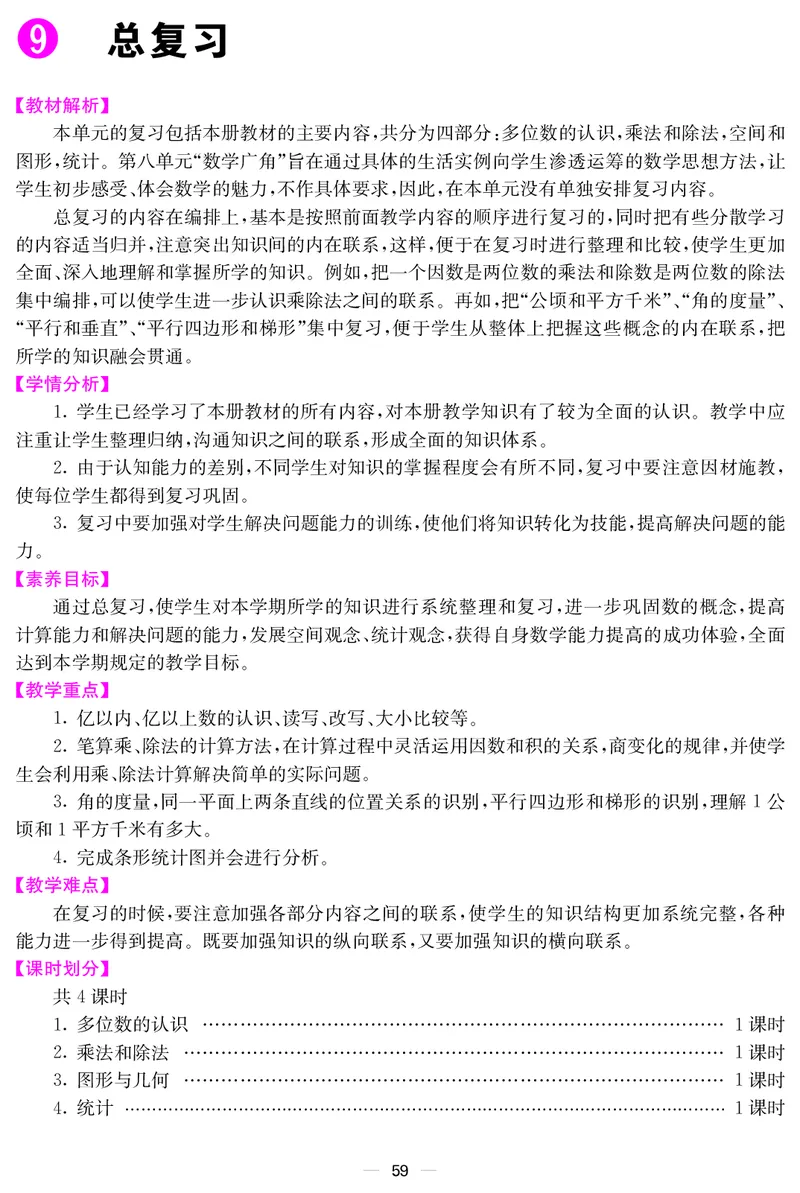 四人数上册教案_小学数学人教版单独教案（1-6上下册）_《课堂内外教案》1-6上下册（26春）_1-6上册（25秋）