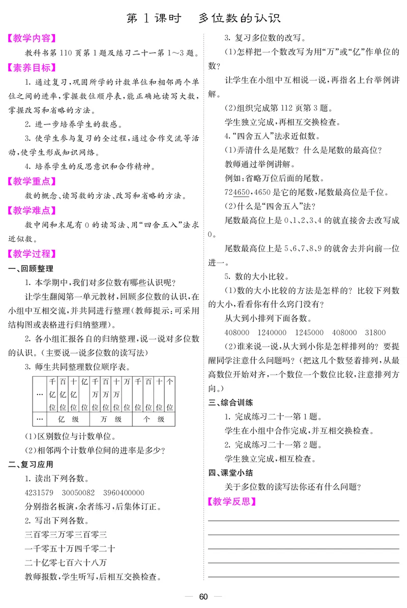 四人数上册教案_小学数学人教版单独教案（1-6上下册）_《课堂内外教案》1-6上下册（26春）_1-6上册（25秋）