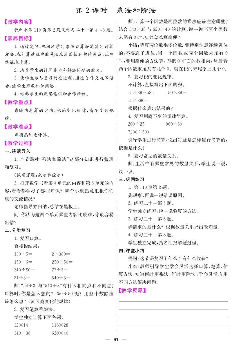 四人数上册教案_小学数学人教版单独教案（1-6上下册）_《课堂内外教案》1-6上下册（26春）_1-6上册（25秋）