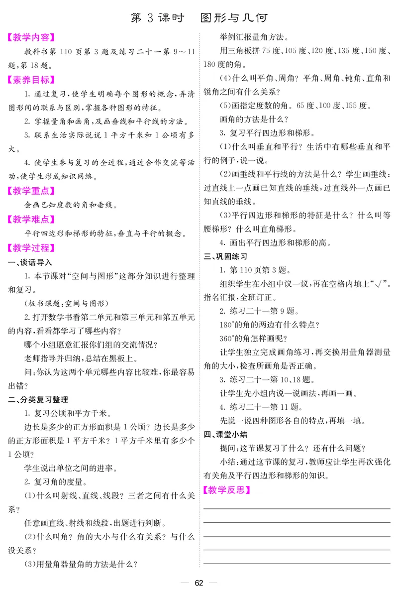 四人数上册教案_小学数学人教版单独教案（1-6上下册）_《课堂内外教案》1-6上下册（26春）_1-6上册（25秋）
