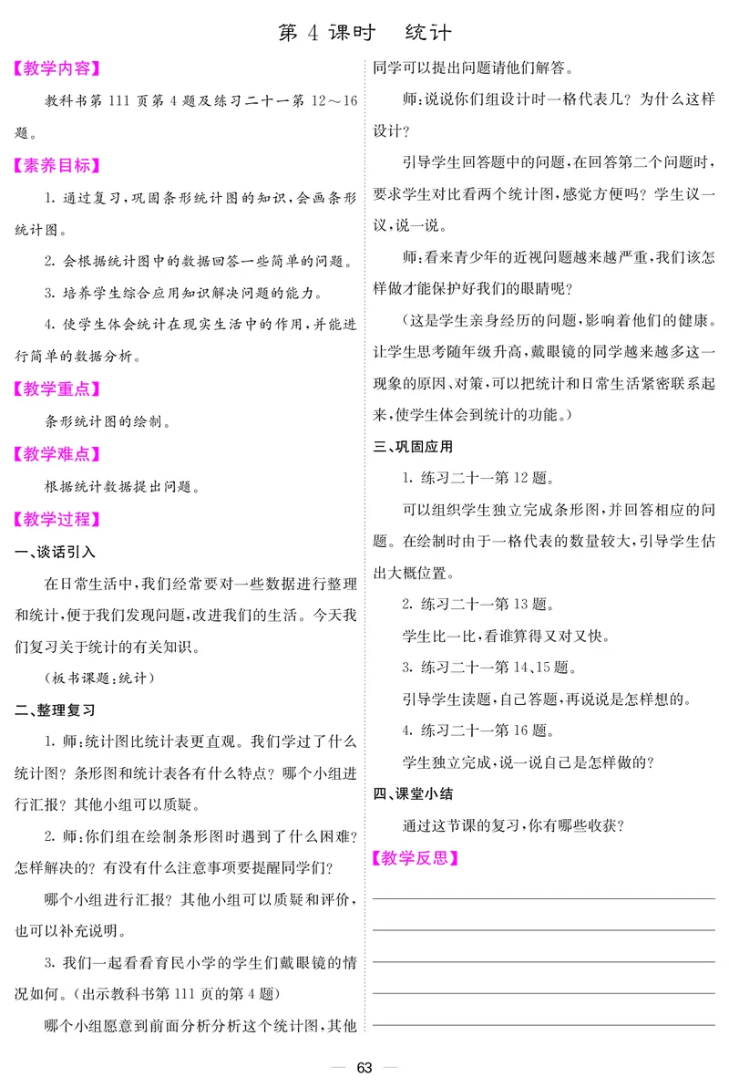 四人数上册教案_小学数学人教版单独教案（1-6上下册）_《课堂内外教案》1-6上下册（26春）_1-6上册（25秋）