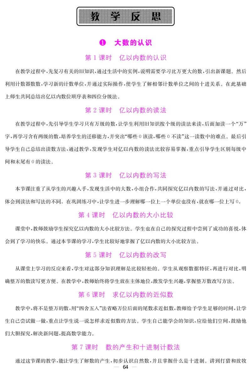 四人数上册教案_小学数学人教版单独教案（1-6上下册）_《课堂内外教案》1-6上下册（26春）_1-6上册（25秋）