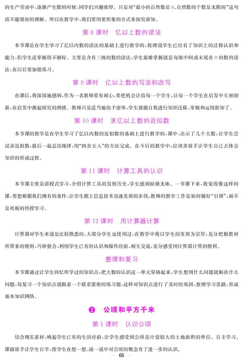 四人数上册教案_小学数学人教版单独教案（1-6上下册）_《课堂内外教案》1-6上下册（26春）_1-6上册（25秋）