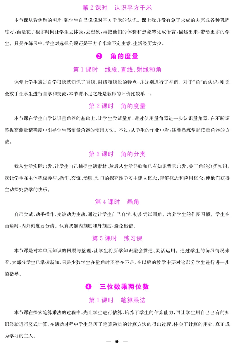 四人数上册教案_小学数学人教版单独教案（1-6上下册）_《课堂内外教案》1-6上下册（26春）_1-6上册（25秋）
