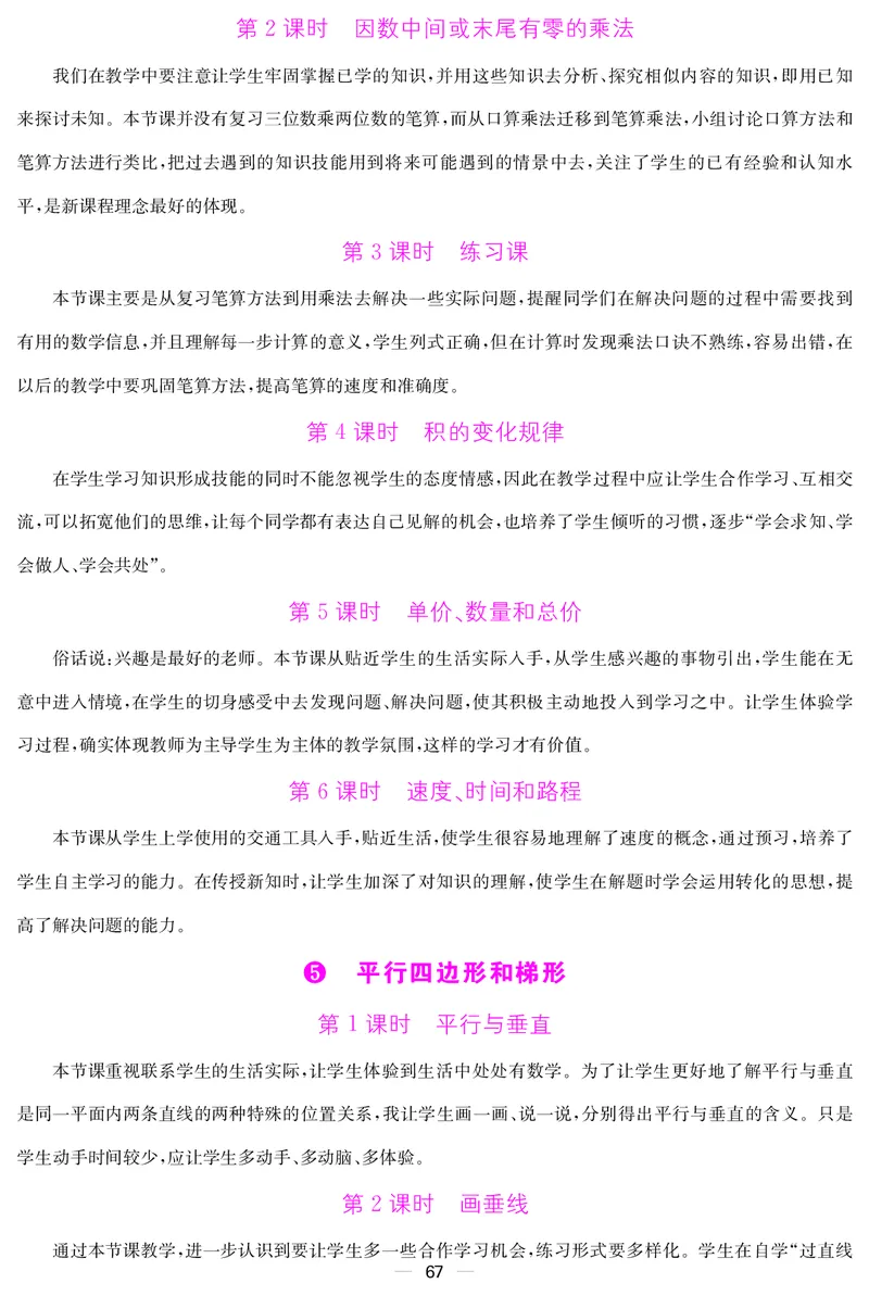 四人数上册教案_小学数学人教版单独教案（1-6上下册）_《课堂内外教案》1-6上下册（26春）_1-6上册（25秋）