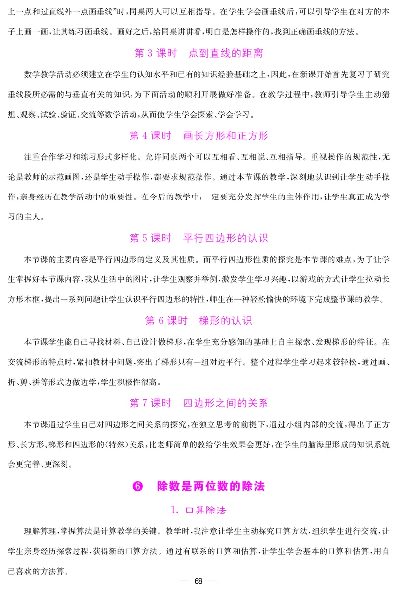 四人数上册教案_小学数学人教版单独教案（1-6上下册）_《课堂内外教案》1-6上下册（26春）_1-6上册（25秋）