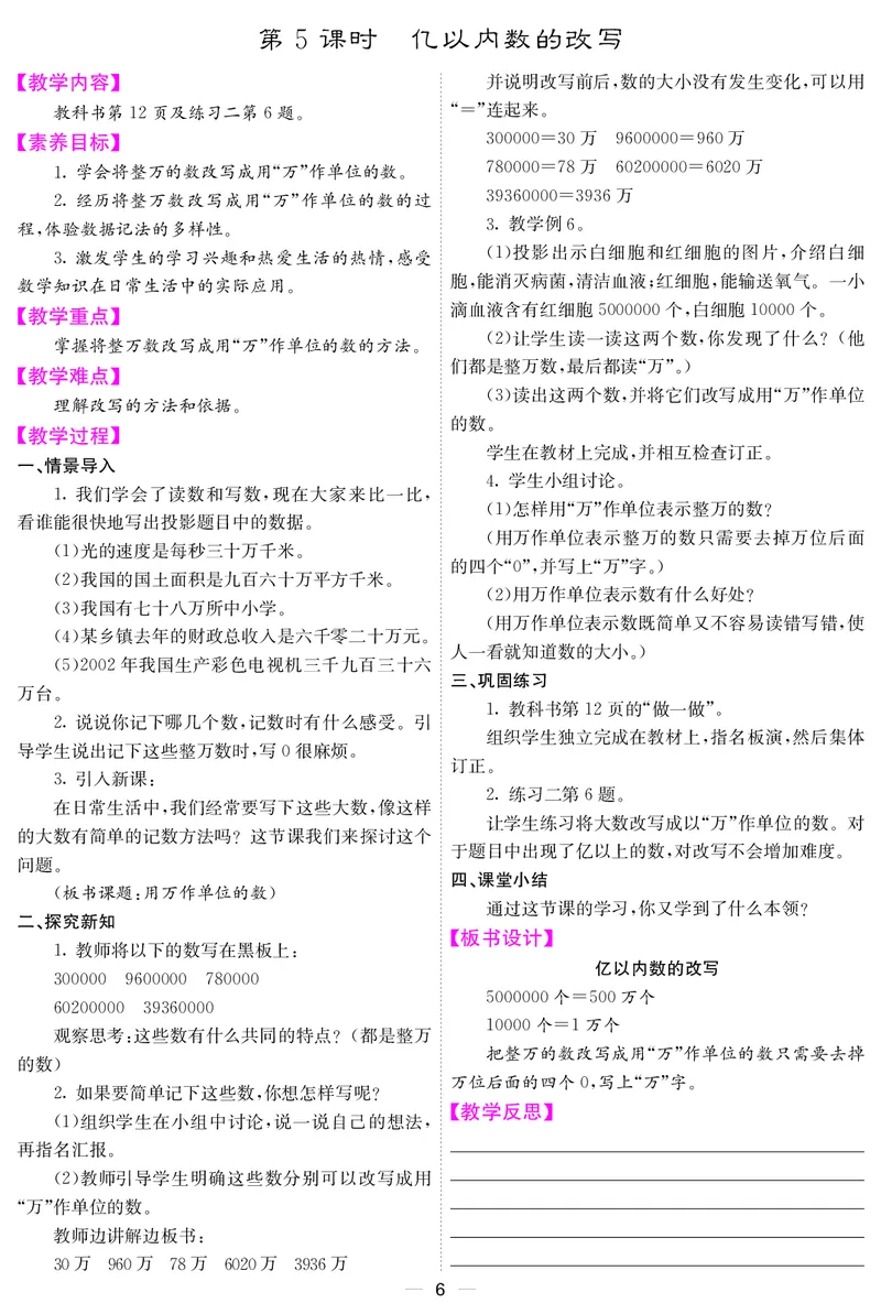 四人数上册教案_小学数学人教版单独教案（1-6上下册）_《课堂内外教案》1-6上下册（26春）_1-6上册（25秋）