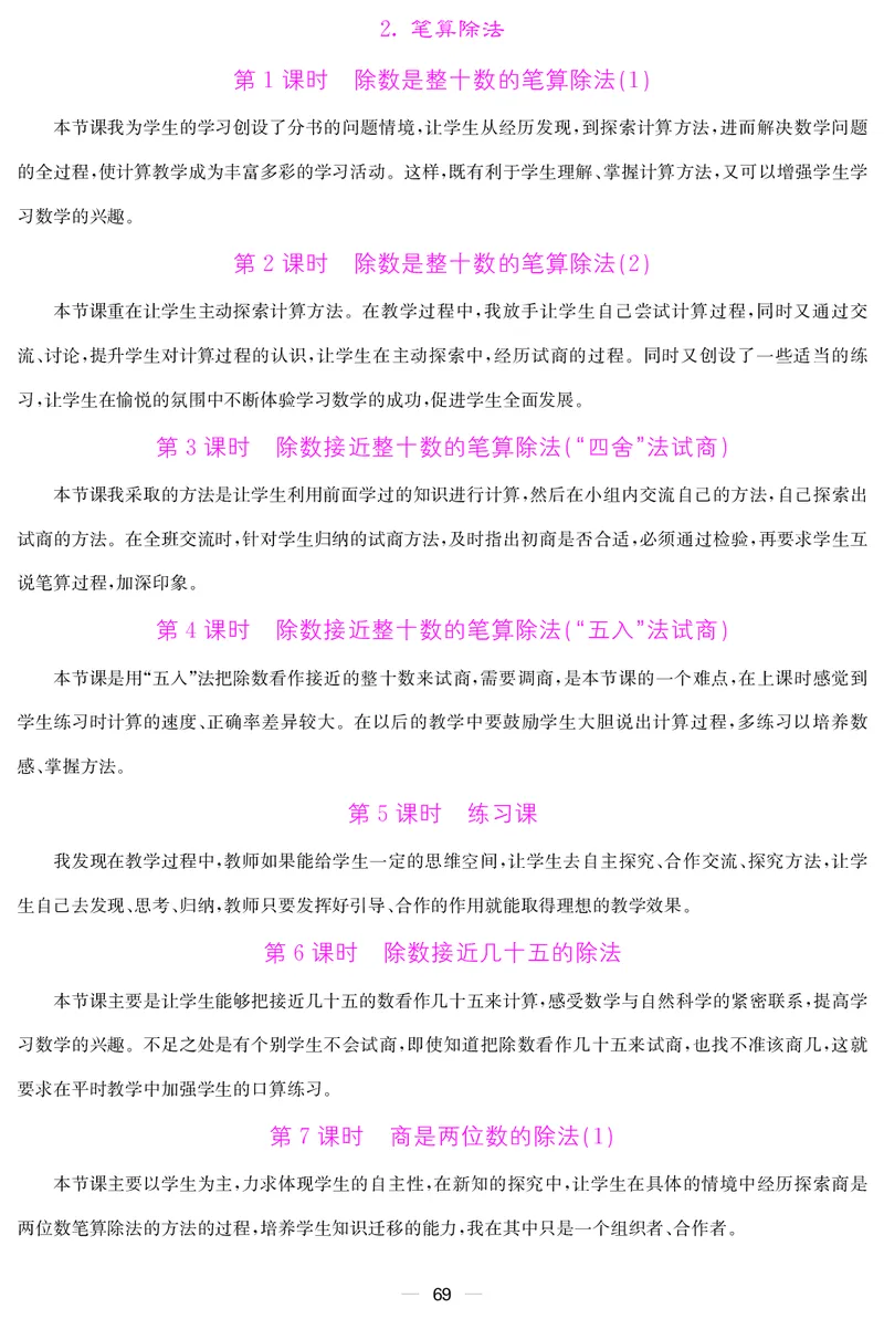 四人数上册教案_小学数学人教版单独教案（1-6上下册）_《课堂内外教案》1-6上下册（26春）_1-6上册（25秋）