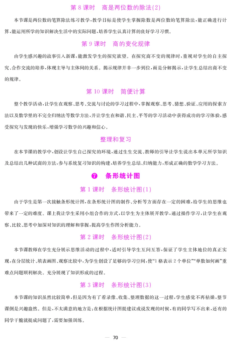 四人数上册教案_小学数学人教版单独教案（1-6上下册）_《课堂内外教案》1-6上下册（26春）_1-6上册（25秋）