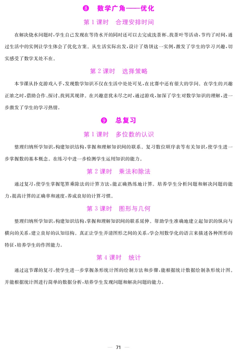 四人数上册教案_小学数学人教版单独教案（1-6上下册）_《课堂内外教案》1-6上下册（26春）_1-6上册（25秋）