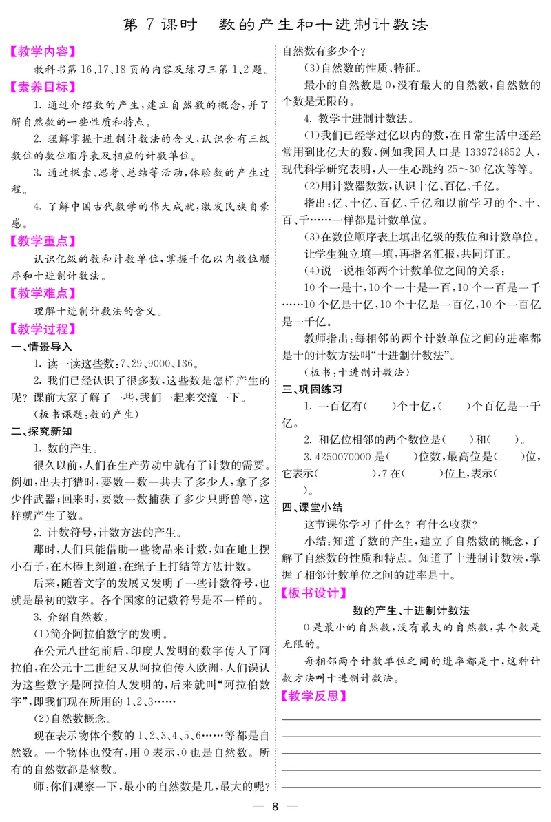 四人数上册教案_小学数学人教版单独教案（1-6上下册）_《课堂内外教案》1-6上下册（26春）_1-6上册（25秋）